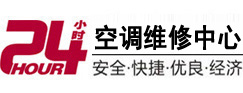 武安24小时空调维修服务中心